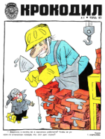 Обложка для Крокодил, 1975 , № 04.pdf